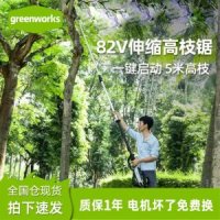 고지톱 장대톱 충전식 장대 충전 톱 나무가지 Greebo greenworks82V 가지 고도 치기 정원 과일 나무 텔레스