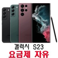 [갤럭시] 삼성전자 갤럭시 S23 학생폰 효도폰 새상품 S23울트라 기기변경