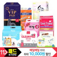 100매파격가/강아지패드/벨버드/기저귀/VIP/명품/엑셀런트/깨끗한