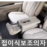 카니발4세대보조의자 좌석 간이 SUV 통로 중간열 시트