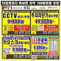 cctv설치 원룸 cctv설치업체 주차차단기설치업체 키오스크