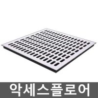 악세스플로어 전산실 바닥 서버실 학교 매트 타일 OA