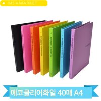 청운 a4 클리어화일 40매 피아노 악보 파일 스크랩 책자 사무실 서류 정리 보관 보라 54545