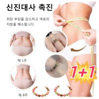 1 1 건강 반지 자성 다이어트 반지 혈액순환 촉진 지방 제거 촉진 디톡스