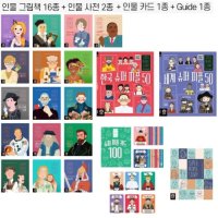 6세 놀며 배우는 한글공부 그림 위인전 인물책 두뇌개발 가정보육