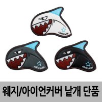 에임샤크 AIMSHARK 단품 상어 골프 웨지커버 아이언커버 단품-별