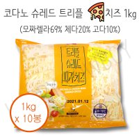 조흥 코다노 1kgx8봉지 코다노 슈레드 트리플 피자치즈 1kg