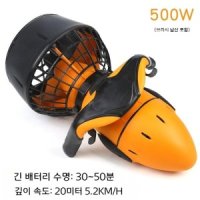 수중스쿠터 스쿠버젯 수중추진기 스킨스쿠버 다이빙 워터프로펠러-500W 납산 브러시리스