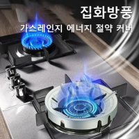 1 1방풍 에너지 절약 커버 받침대 가스레인지 덮개 집화에너지 절약 커버 급속 가열열은 모