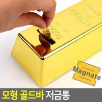 MAGp 모형 골드바 저금통