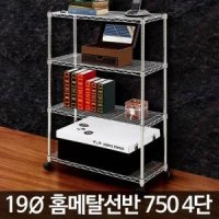 홈메탈선반 750 4단 앵글선반장 창고 랙선반 다용도실