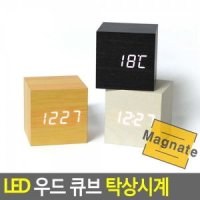 MAGp LED 우드 큐브 탁상시계