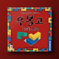 코리아보드게임즈 우봉고 3D 프로