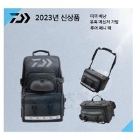 2023 다이와 다기능 낚시 가방 백팩 루어 미끼 배낭