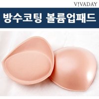 웰메카 워터프루프 볼륨업패드 방수 누브라 비키니 뽕