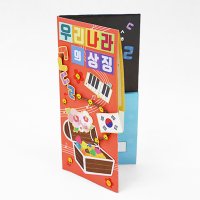 3돌 유치원 우리나라 상징 사각딱지책 아이놀이 책만들기 방과후