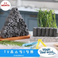 독일 몬타 요술 철수세미 매직 스틸울 세트 초강력 주방 탄 냄비 세척 전용 철 수세미