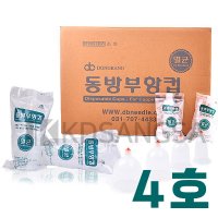 동방메디컬 동방 부항컵 일회용 멸균 부항 1팩 5개입 사이즈4호