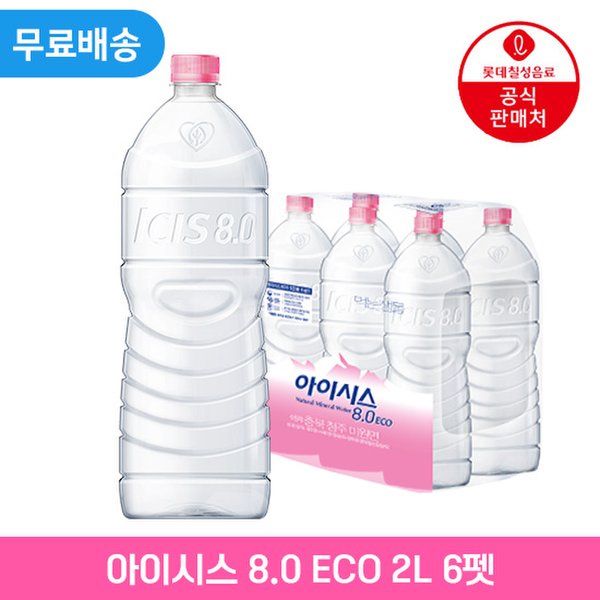 롯데칠성 단 한 박스도 무료배송 롯데 아이시스8.0 ECO(무라벨) 2.0L x 6펫 대표 이미지