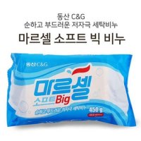 마르셀비누 대용량 손빨래 세탁비누 애벌빨래 450g