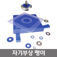 초등학교 재밌는 과학수업 자기부상팽이 UFO팽이 키즈카페 흥미유발 조카선물