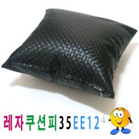 레자쿠션피35ee12쿠션커버쿠션피의자소파