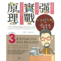 동학사 제이북스 사주명리학 3 - 격국특강