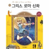 학산문화사 제이북스 만화 그리스 로마 신화 7 - 아르테미스의 분노와 사랑