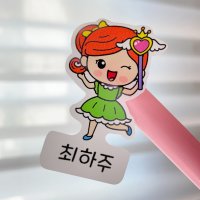 키즈네임 혼합 방수네임스티커 투명 02 왕자님세트 대왕