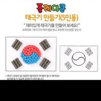 플레이콘 태극기만들기 5인용