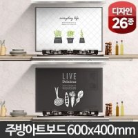 주방 아트보드 600x400 아트글라스 가스렌지벽면 강화유리