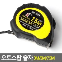 휴대용줄자 오토스탑 줄자 7 5M 목공줄자 자동줄자 판촉물줄자