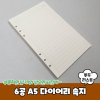 리필용종이 A7 바인더 다이어리 내지 속지 투두리스트