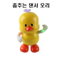 유아선물 춤추는오리 사운드 멜로디 움직이는장난감 귀여움주의 조카선물 오리