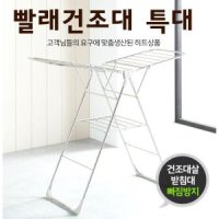 베란다 이불 실내 건조 빨래건조대 특대 원룸건조대 발코니건조대