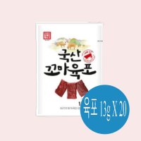 한성기업 국산 쇠고기 꼬마 육포 13g X 20개