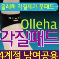 각질 패드 Olleha 버선 발열 풋패드 제거