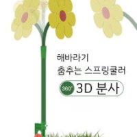 해바라기 스프링쿨러 360도 분수 급수기 춤추는 스프-스프링클러레드 커넥터