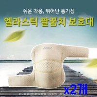 팔꿈치 서포터 찍찍이타입 압박보호대 팔꿈치아대