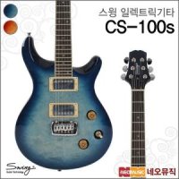 스윙 일렉 SWING Electric s PRS 타입 CS-100