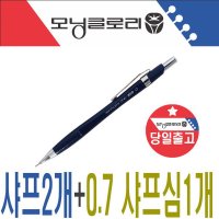 모닝글로리 에너제도샤프 0 7 2개 샤프심 초등학생 샤프 준비물