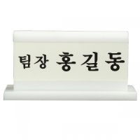 모임감사패문구  창구사인 명패 SSD 4-12