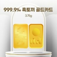 [한컴스토어] 24K 흑토끼 골드카드 3.75g - 최대 13%쿠폰 베스트상품 모음전 24K순금 골드카드 흑토끼 돌반지 선물용