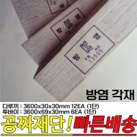 방염 KFI인증 각재 다루끼 12EA 투바이 3600x69x30mm 6EA