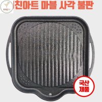 키친아트 코팅사각불판 소고기 사각 가스버너불판