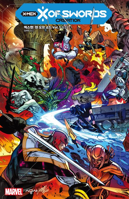 엑스맨: 텐 오브 소드 Vol 1 창조
