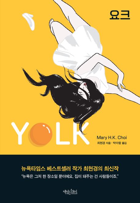 요크 / 최현경 지음 ; 박아람 옮김