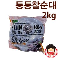 똘박이 통통찰순대(2kg)  2kg  4개