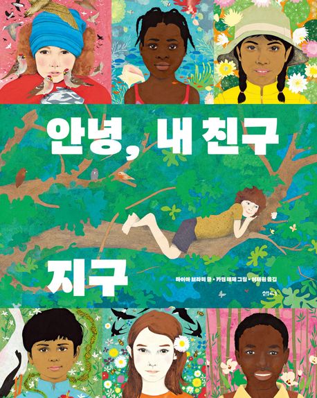 지구친구 이미지