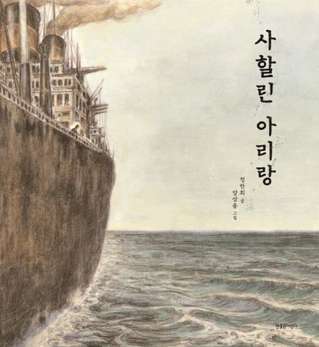 사할린 아리랑